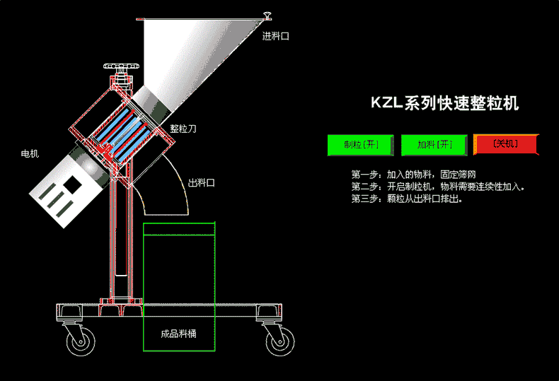 快速整粒机.gif